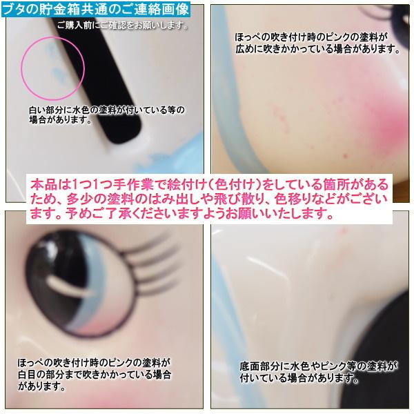 貯金箱 ブタ 陶器製 ブタの貯金箱 規格 中 日本製 手描き色付け