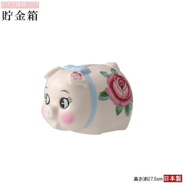 貯金箱 ブタ 陶器製 ブタの貯金箱 規格 小 日本製 手描き色付け