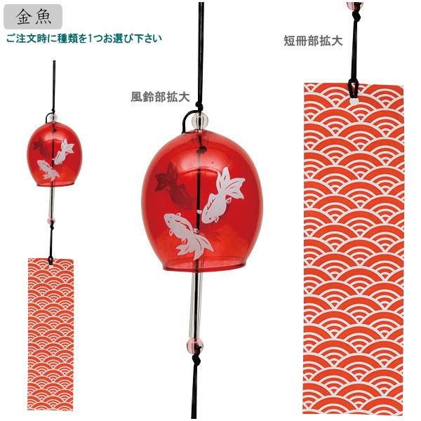 風鈴 ガラス製 吉枠堂 硝子風鈴 1個 選択 桔梗 菊 千鳥 唐草 金魚 ふう