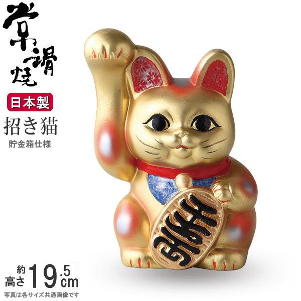 招き猫 置物 縁起物 常滑焼 開運招福 金 手長小判猫 6号 右手 貯金箱