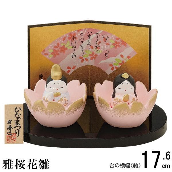お雛様 ミニ 日本製 雅桜花雛 陶器 国産 おひなさま 雛人形 ひな人形