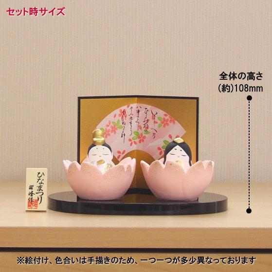 お雛様 ミニ 日本製 雅桜花雛 陶器 国産 おひなさま 雛人形 ひな人形