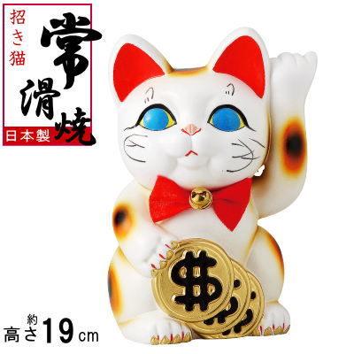 招き猫 置物 縁起物 常滑焼 開運招福 ドル猫 左手 日本製 陶器