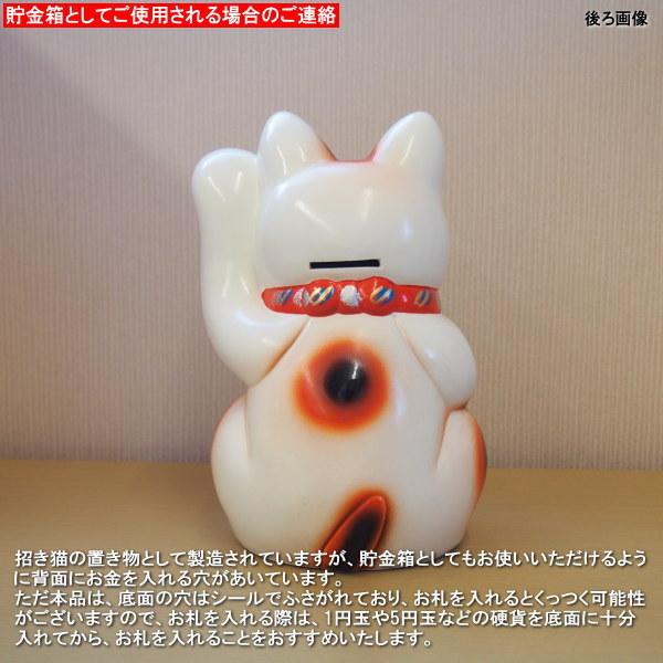 招き猫 置物 縁起物 常滑焼 開運招福 白小判猫 7号 左手 日本製 陶器