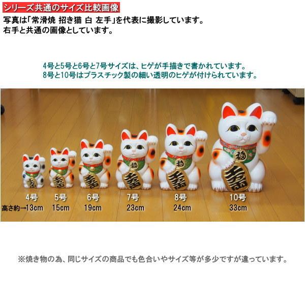 招き猫 置物 縁起物 常滑焼 開運招福 白小判猫 7号 左手 日本製 陶器