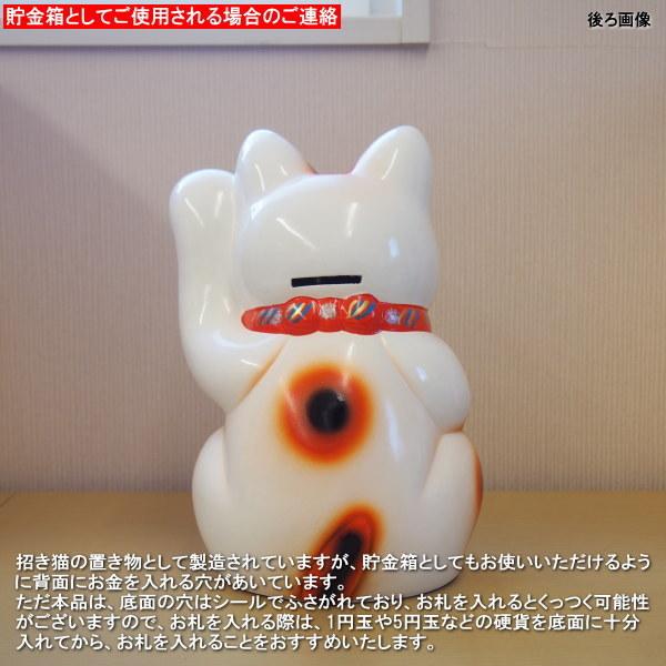 招き猫 置物 縁起物 常滑焼 開運招福 白小判猫 8号 左手 日本製 陶器