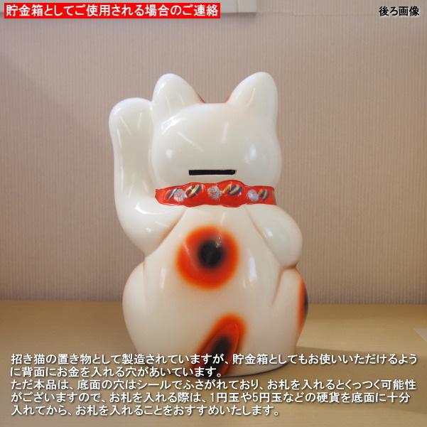 招き猫 置物 縁起物 常滑焼 開運招福 大入り猫 8号 左手 日本製 送料