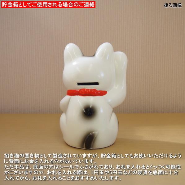 招き猫 置物 縁起物 常滑焼 開運招福 白小判猫 4号 右手 日本製 陶器