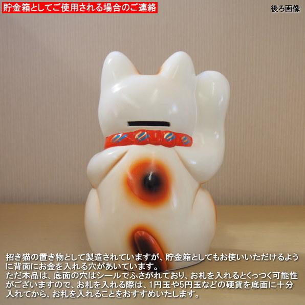 招き猫 置物 縁起物 常滑焼 開運招福 白小判猫 6号 右手 日本製 陶器