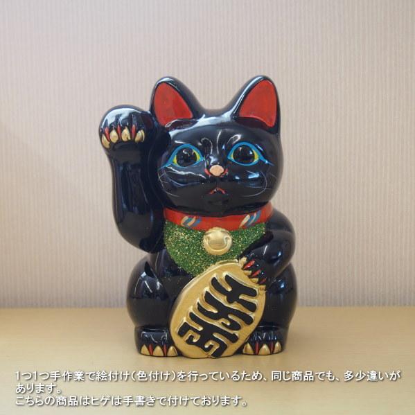 招き猫 置物 縁起物 常滑焼 開運招福 黒小判猫 6号 右手 日本製 陶器