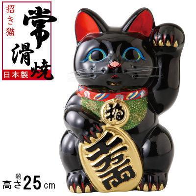 招き猫 置物 縁起物 貯金箱仕様 常滑焼 開運招福招き猫 黒小判猫 規格8号 左手 日本製 縁起のよい 厄除け 陶器 ねこ 黒猫 陶器製置物 Kns V28 135 11 86 1630 雑貨屋ココウキ 通販 Yahoo ショッピング