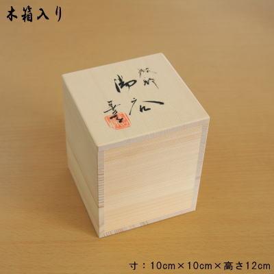 湯呑み 春草作 紅志野湯呑み 木箱入 東窯 瀬戸焼 赤津焼 日本製 和食器