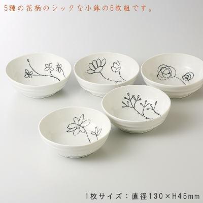 モダンフラワー 小鉢セット 5枚組 日本製 食器 電子レンジ対応 食洗機