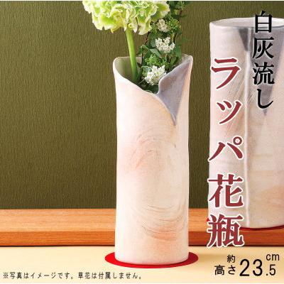 花瓶 陶器 白灰流しラッパ花瓶 日本製 美濃焼 和風 花器 花生 花立て フラワーベース インテリア 小物 置物 玄関 和室 茶室 床の間 Kns V29 138 54 43 1666 雑貨屋ココウキ 通販 Yahoo ショッピング