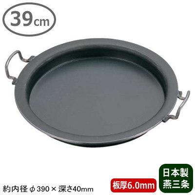 鉄製 餃子鍋 極厚 送料無料 鉄製 餃子鍋 39cm(板厚6.5mm) 日本製 燕 三条 業務用 家庭用 鉄鍋 鉄板 鉄 ぎょうざ鍋 ギョーザ鍋