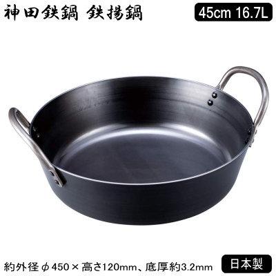 天ぷら鍋45㎝　12Ｌ 天ぷら鍋45㎝ 12L