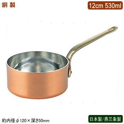 片手鍋 銅製 日本製 燕三条製 銅製 プチパン 12cm 530ml 業務用 ホテル 飲食店 レストラン 卓上用品 小分け おしゃれ かわいい SW