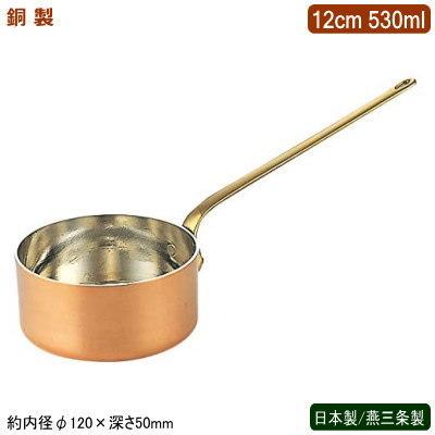 片手鍋 銅製 日本製 燕三条製 銅製 プチパン ロングハンドル 12cm 530ml 業務用 ホテル 飲食店 レストラン 卓上用品 小分け 鍋 SW