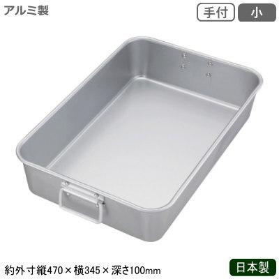 アルミ　ボックス　バット　フードコンテナ　箱　蓋付き　キングボックス　業務用 フードコンテナ アルミ ボックス 日本製 業務用 アルマイト 調理用