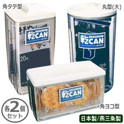 食缶 4L×2個 7L×1個 3個セット 業務用 保存容器 保存容器 日本製 燕三条製 各2個組 ドライストッカー 乾カン 各2個