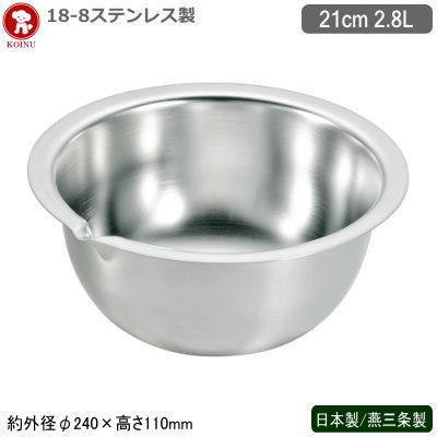ボウル ステンレス 日本製 燕三条製 18-8ステンレス製 深型ボール