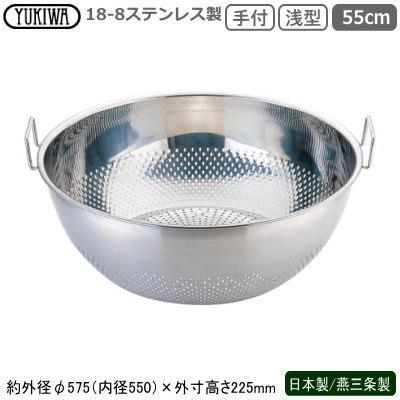 パンチング ざる ステンレス 日本製 燕三条 18-8ステンレス製 手付浅型 