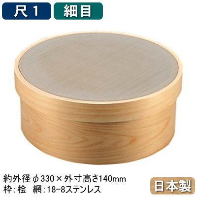 裏ごし器 日本製 木枠 ステン張り 裏ごし 尺1 業務用 うらごし うらご 