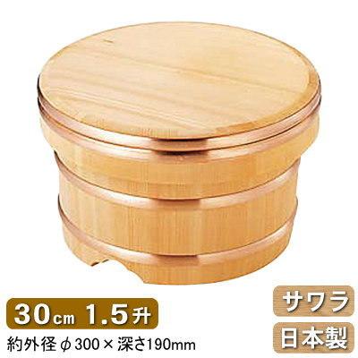 おひつ 木製 日本製 サワラ製 江戸びつ 30cm 1.5升 さわら製 江戸櫃 お櫃 飯櫃 めしびつ おはち かぶせびつ 食器 器 容器 お米 保管