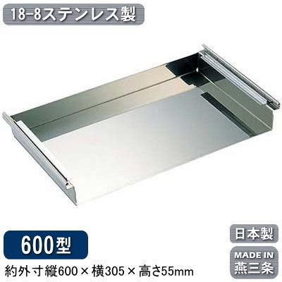 ブランド登録なし - 建造板 日本製 燕三条製 18-8ステンレス鋼製 建造板 600型 チリトリ型 ちりとり型 抜き板 お刺身 一皿分の料理 準備すること中の食料雑貨類 仮在り場所 和食 キッチン、日用品、文具-キッチンツール-その他キッチンツール