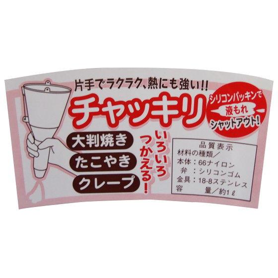 種落し ちゃっきり 日本製 燕三条製 66ナイロン製 チャッキリ 業務用