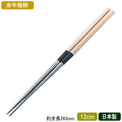 盛り箸 日本製 13-0ステンレス製 水牛桂柄 盛箸 12cm 業務用 家庭用
