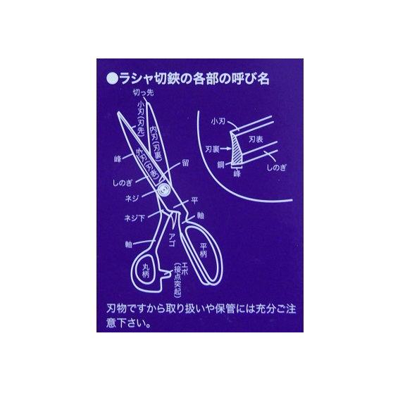 洋裁ばさみ ラシャ鋏 24cm 日本製 燕 三条 業務用 家庭用 ラシャばさみ