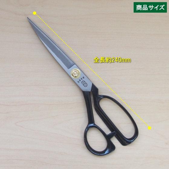 洋裁ばさみ ラシャ鋏 24cm 日本製 燕 三条 業務用 家庭用 ラシャばさみ