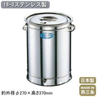 燻製器 スモーカー 日本製 18-0ステンレス製 オーブン21 27cm 業務用