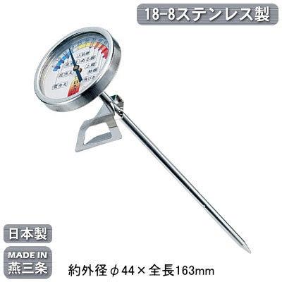 ステンレス製ロースター 温度計付き 温度計 酒 日本製 18-8ステンレス製 日本酒計 業務用 家庭用 日本酒の
