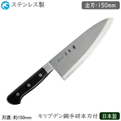 出刃包丁 150mm 日本製 業務用 ステンレス製 神田作 黒合板シリーズ 出刃 150mm モリブデン鋼 包丁 庖丁 和庖丁 魚を切る db