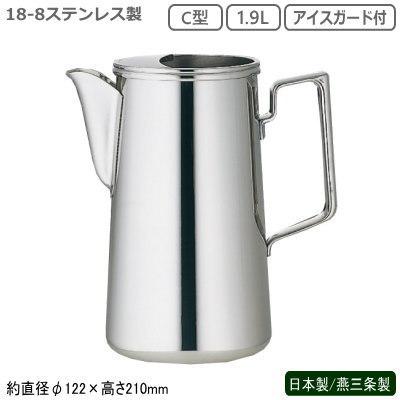 日本製 燕三条製 SW 18-8ステンレス製 C型 ウォーターポット 1.9L