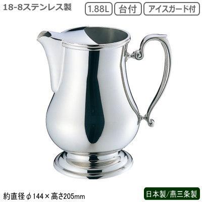 日本製 燕三条製 SW 18-8ステンレス製 ヴィクトリア ウォーターポット 1.88L 台付・アイスガード付 業務用 水差し ウォーターピッチャー