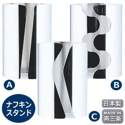 ナフキン立て 業務用 日本製 燕三条製 18-8ステンレス製  