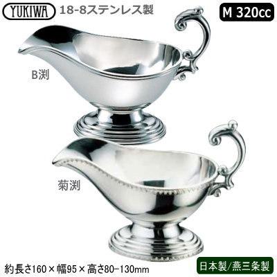 ソースポット カレー 日本製 燕三条製 18-8ステンレス製 M 320cc 業務