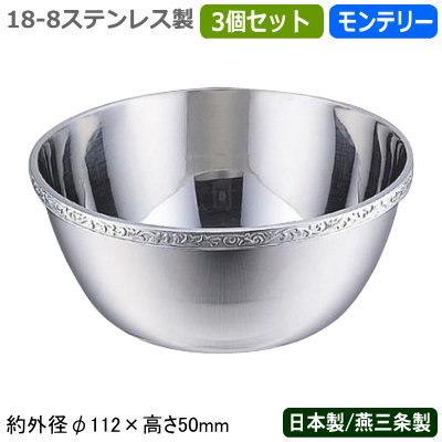 フィンガーボウル 日本製 燕三条 3個組 18-8ステンレス製 フィンガー
