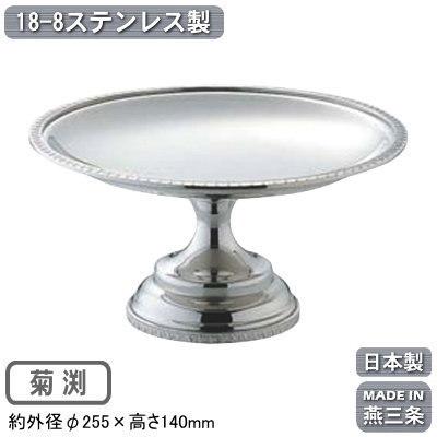 燕三条 ステンレス ケーキ スタンド シルバー ケーキ スタンド 日本製 燕三条 18-8ステンレス製 ケーキスタンド 各種