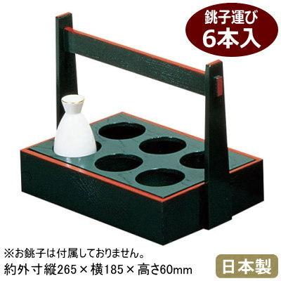 お膳 お盆 日本製 緑天朱 銚子運び 6本入 業務用 調理道具 キッチン 