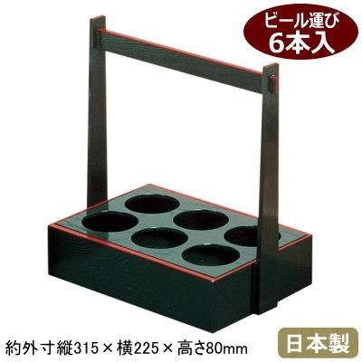 お膳 お盆 日本製 緑天朱 ビール運び 6本入 業務用 調理道具 キッチン 