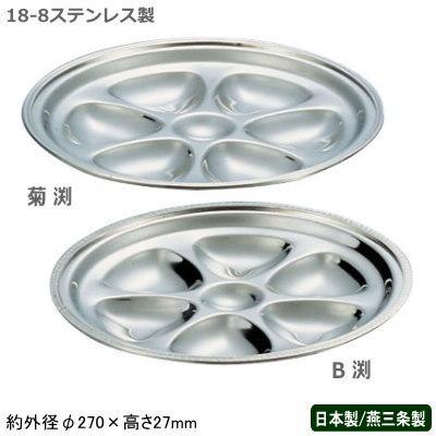 カキ プレート 皿 日本製 燕三条 18-8ステンレス製 オイスタープレート