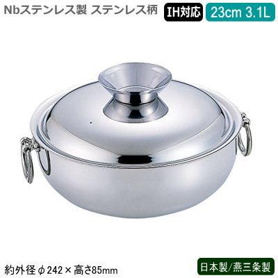 ブランド登録なし - 日本製 燕三条製 IH相応う Nbステンレス鋼製 電磁用 しゃぶしゃぶ鍋 ステンレス鋼柄 23珊 3.1L 御役目用 身寄り用 もつ鍋 ちり鍋 卓上鍋 SW 調理器具-キッチン、日用品、文具