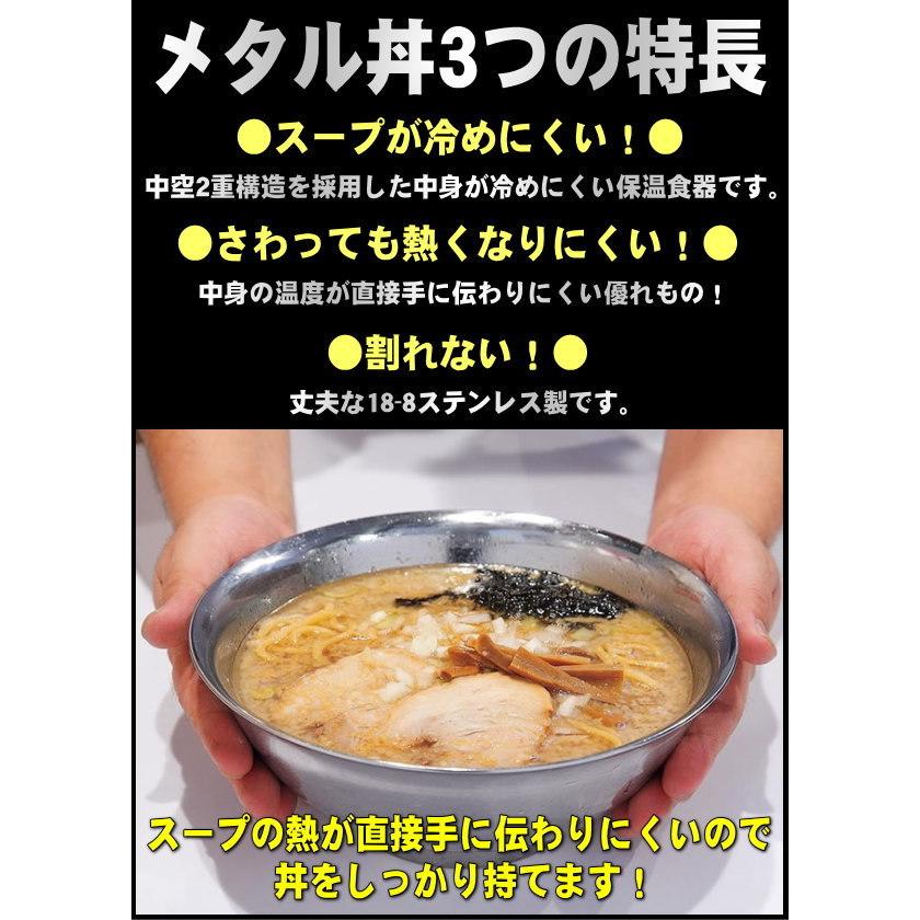 どんぶり 保温 保冷 日本製 燕三条製 18-8ステンレス製 メタル丼 厚口タイプ ステンレス仕様 冷めにくい 適正容量 1200cc 食洗機可｜kokouki｜08