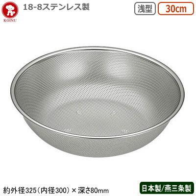 パンチングボウル ステンレス 日本製 燕三条 仔犬印 18-8ステンレス製