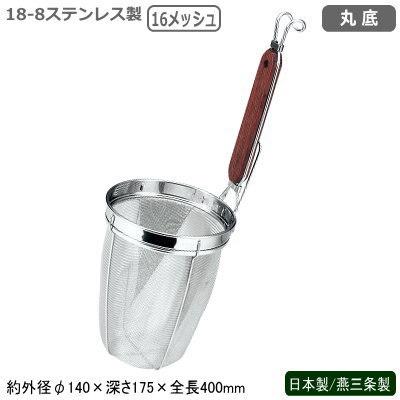 麺 湯切り ザル うどん 日本製 燕三条製 18-8ステンレス製 孔雀 木柄