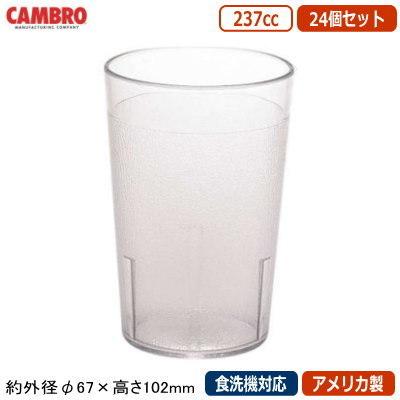 コップ 業務用 24個組 アメリカ製 CAMBRO カムウェア タンブラー